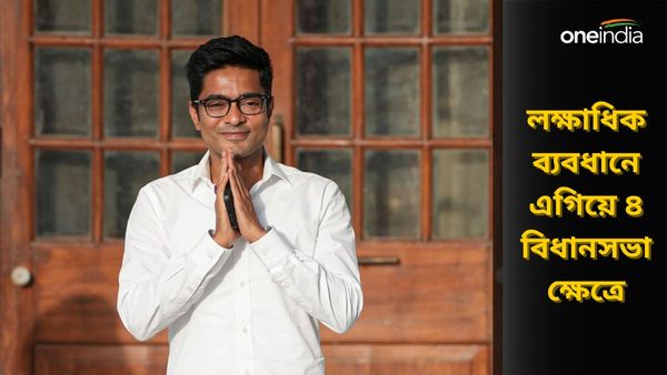 Abhishek Banerjee: ডায়মন্ড হারবারে ৪ বিধানসভা ক্ষেত্রেই লক্ষাধিক লিড অভিষেকের, রেকর্ড জয়ে সেরা ফলতা