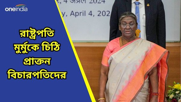 Lok Sabha Election Results 2024: লোকসভার ফল ঘোষণার আগে রাষ্ট্রপতি মুর্মুকে চিঠি প্রাক্তন বিচারপতিদের