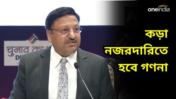 EC on Lok Sabha Counting: কড়া নজরদারিতে রাখা হয়েছে EVM, গণনা নির্বিঘ্নেই হবে ঘোষণা কমিশনের