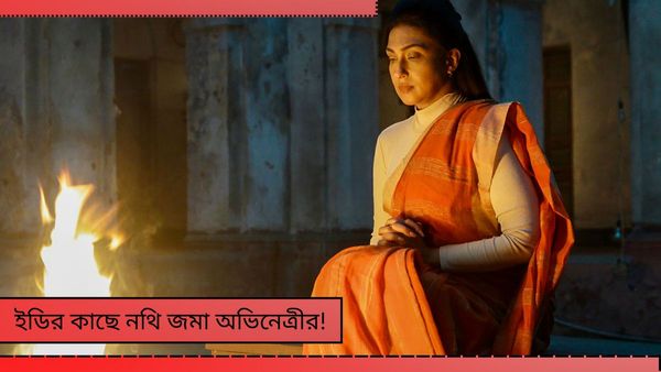 West Bengal Ration Scam: দুর্নীতির টাকায় হিন্দি ছবি! অভিনেত্রী ঋতুর মুখে বালু ঘনিষ্ঠের নাম