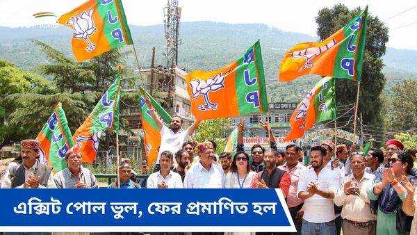 Lok Sabha Election Results 2024: এক্সিট পোল ভুল, ফের প্রমাণিত হল! দেশ কিংবা রাজ্য, অনুমান মিলল না কোথাও