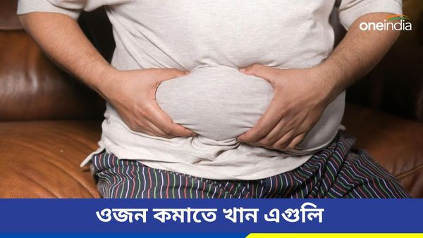 মেদ ঝরাতে হিমশিম খাচ্ছেন, ওজন নিয়ন্ত্রণে রাখতে ভরসা রাখুন এই কালো খাবারগুলিতেই