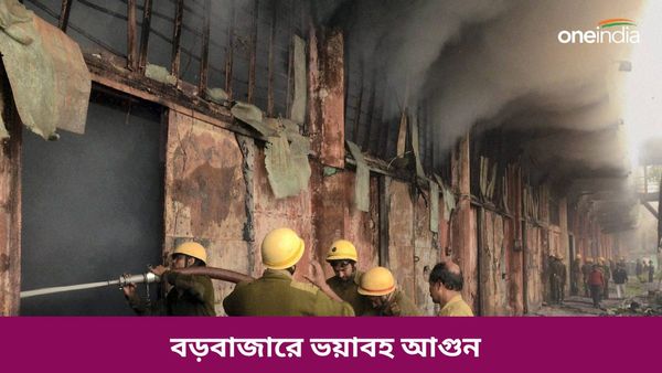 Kolkata Fire: শহরে ফিরল বাগরি মার্কেটের স্মৃতি, দাউ দাউ করে জ্বলছে বড়বাজারের মেহতা বিল্ডিং