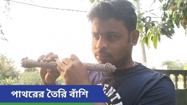 পাথরের বাঁশি তৈরি করে তাক লাগালেন বাঁকুড়ার শিল্পী, নিজেই সুর তুললেন তাতে