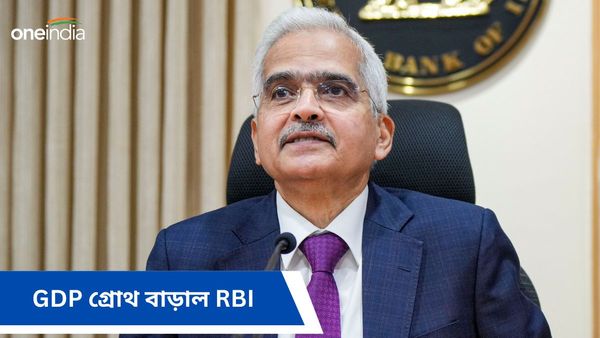 GDP: রেপোরেট অপরিবর্তিত রাখলেও GDP গ্রোথ নিয়ে বড় ঘোষণা রিজার্ভ ব্যাঙ্কের, কী জানালেন শক্তিকান্ত দাস