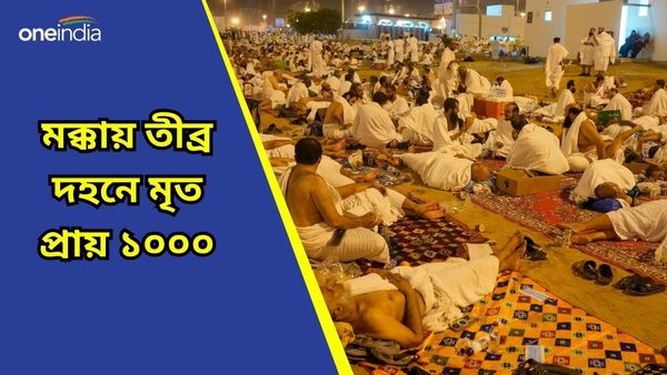 মক্কার তাপমাত্রা ৫২ ডিগ্রি ছুঁইছুঁই! প্রায় ৭০ জন ভারতীয়-সহ মৃত্যু ৯০০-র ওপর হজযাত্রীর