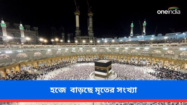 সৌদি আরবে এখনও পর্যন্ত তেরোশোর বেশি হজযাত্রীর মৃত্যু! তাপপ্রবাহ ছাড়াও অন্য কারণ জানলে চমকে যাবেন