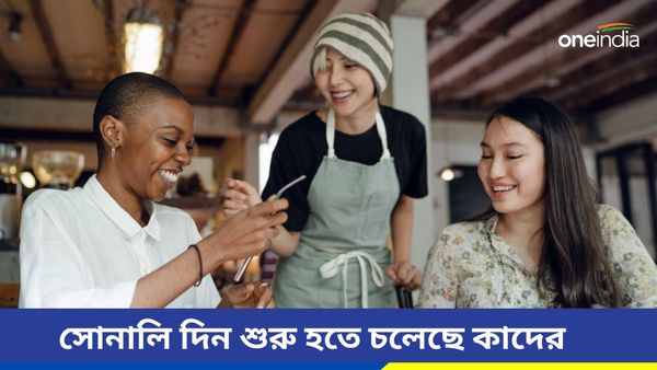 কর্মদাতা গ্রহ শনির প্রভাবে সংসারে কোনও অভাব থাকবে না, সোনালি দিন শুরু হতে চলেছে কাদের