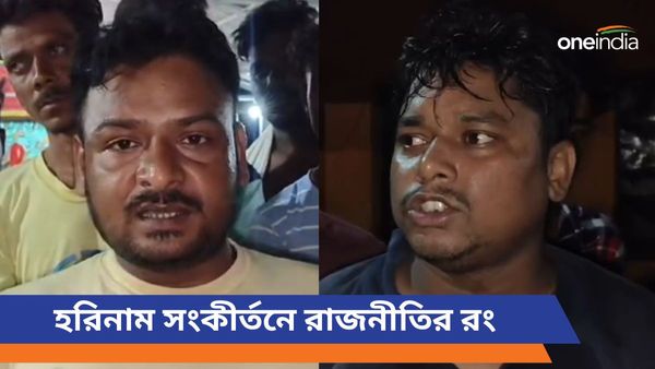 হরিনাম সংকীর্তন চলাকালীন বচসায় রাজনীতির রং! জখম বেশ কয়েকজন, থমথমে গোটা এলাকা