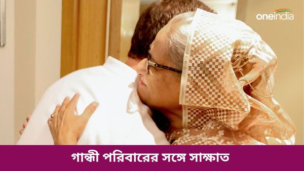নরেন্দ্র মোদীর শপথে এসে আবেগঘন মুহূর্ত! রাহুল-সনিয়া-প্রিয়াঙ্কাকে জড়িয়ে ধরলেন শেখ হাসিনা