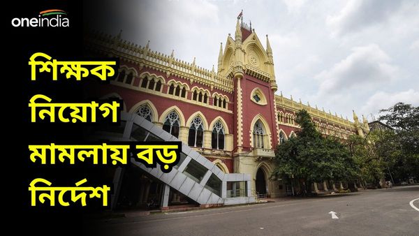 Teacher Recruitment Scam: স্কুলে কর্মরত শিক্ষকদের যোগ্যতা কী? 