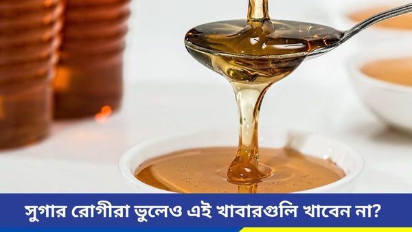 এই পরিচিত খাবারগুলি খেলেই হুহু করে বাড়বে ডায়াবেটিস, আজই খাওয়া ছাড়ুন