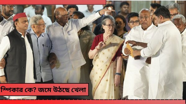 Opposition INDIA bloc: শুধু এনডিএ নয়, এবার ইন্ডিয়া-র নজরে 'স্পিকার' পদ