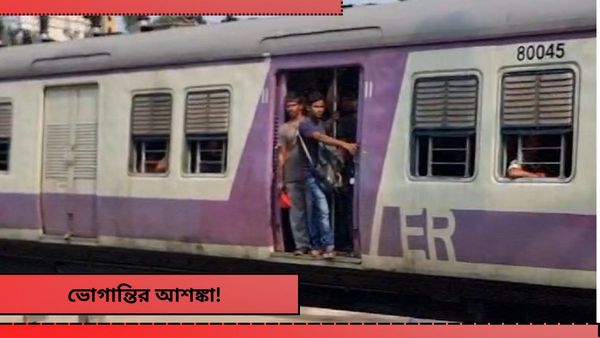 Indian Railway: শিয়ালদহে বন্ধ থাকবে একাধিক প্ল্যাটফর্ম, দমদম এবং কলকাতা স্টেশন থেকে ছুটবে বহু ট্রেন