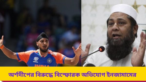 T20 World Cup 2024: অস্ট্রেলিয়ার বিরুদ্ধে বল বিকৃতি করেছেন অর্শদীপ! বিস্ফোরক অভিযোগ ইনজামামের