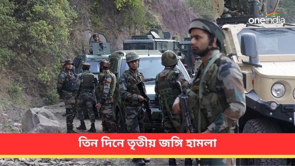 Jammu and Kashmir: মোদীর শপথ থেকে তিন দিনে তৃতীয় হামলা! রিয়াসির জঙ্গল-ডোডায় এনকাউন্টার, কাঠুয়ায় মৃত জঙ্গি