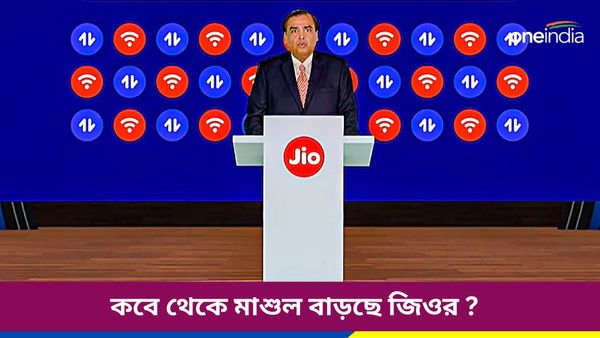 জিও গ্রাহকদের জন্য বড় ঘোষণা! এক লাফে ট্যারিফ বাড়ছে ২৫ শতাংশ