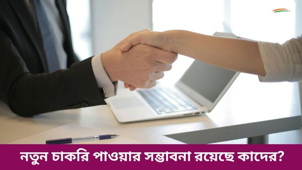 শুভ গ্রহ শনির প্রভাবে ঘুমন্ত ভাগ্য জাগবে কাদের, ব্যবসায় লাভের মুখ দেখবেন এরা