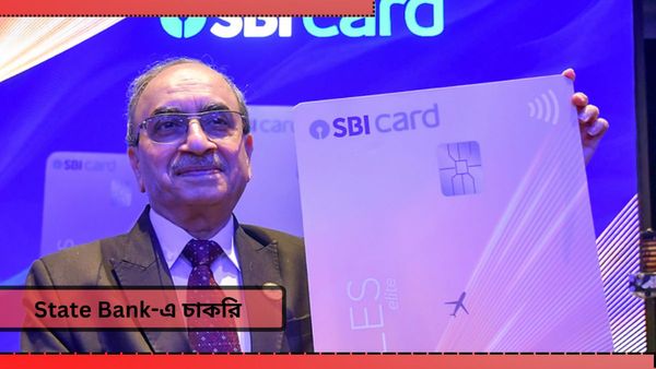 State Bank Of India Clerk Mains Result 2024: স্টেট ব্যাঙ্কের ক্লার্ক পদে নিয়োগে রেজাল্ট প্রকাশ, কীভাবে দেখবেন