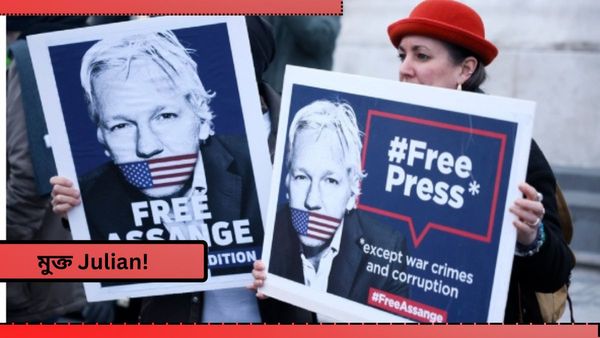 Julian Assange: ফাঁস করে দেন মার্কিন গোপন নথি! ১৯০১ দিন পর জেলমুক্ত উইকিলিকসের প্রতিষ্ঠাতার