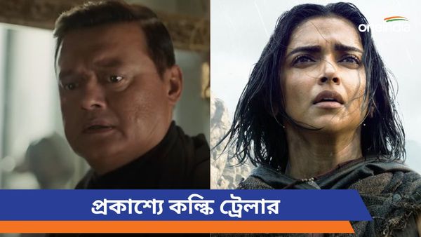 Kalki 2898 AD: হইহই ফেলে দিয়েছে 'কল্কি' ছবির ট্রেলার, ফের মায়ের ভূমিকায় দীপিকা, ভিলেন বাংলার শাশ্বত