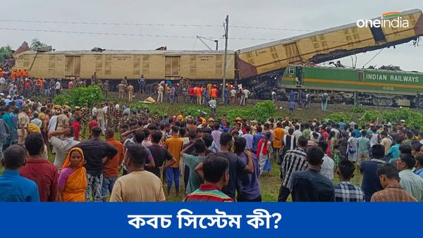 What Is Kavach System: 'কবচ' থাকলে কী এড়ানো যেত দুর্ঘটনা? কীভাবে কাজ করে এই সিস্টেম?