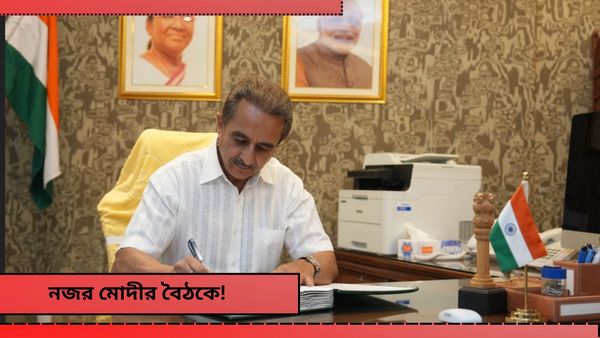 Kuwait Fire: প্রধানমন্ত্রীর নির্দেশে কুয়েত যাচ্ছেন কীর্তি বর্ধন! জরুরি বৈঠকে নরেন্দ্র মোদী