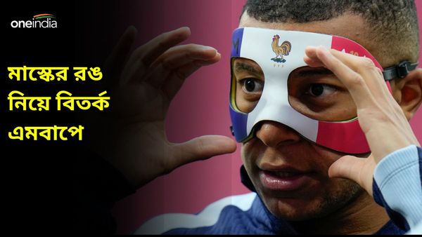 Euro Cup 2024: এমবাপের মাস্কের রঙ নিয়ে শুরু বিতর্ক, উয়েফার নিয়ম লঙ্ঘন করলে পেতে পারেন কড়া শাস্তি