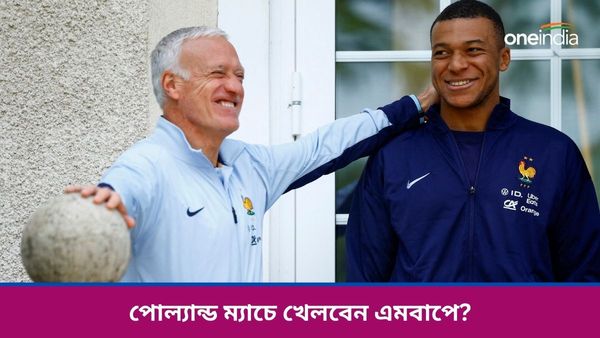 Euro Cup 2024: পোল্যান্ড ম্যাচে মাঠে নামবেন এমবাপে? ফরাসি শিবির থেকে এল বিরাট আপডেট