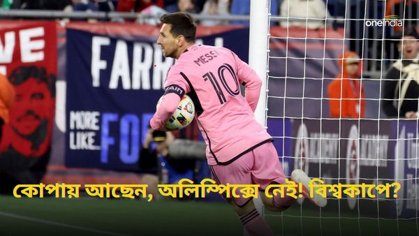 Lionel Messi: কোপার পর খেলবেন না অলিম্পিক্সে, বিশ্বকাপে নামা নিয়েও সংশয়ী মেসি চিহ্নিত করলেন শেষ ক্লাব