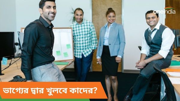 রাহু ও মঙ্গলের যুতি শেষ হতেই ভাগ্যের দ্বার খুলছে কাদের, অর্থ থেকে প্রতিপত্তি বাড়বে এদের