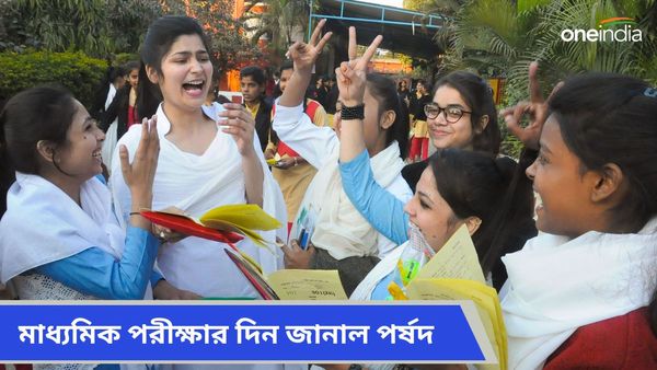 Madhyamik Exam 2025: মাধ্যমিক ২০২৫-এর রুটিন দিল পর্ষদ! কবে কী পরীক্ষা জানুন