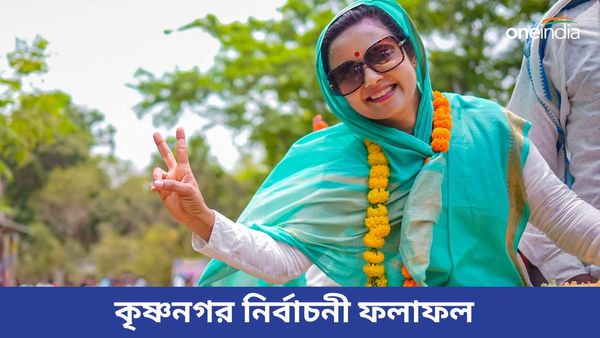 Krishnanagar Lok Sabha Election Results 2024 LIVE Updates: কৃষ্ণনগর নির্বাচনী ফল, এবার হাড্ডাহাড্ডি লড়াই