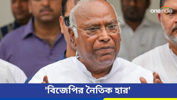 Lok Sabha Election Results 2024: 'বিজেপির নৈতিক হার হয়েছে', সাংবাদিক বৈঠকে দাবি কংগ্রেস সভাপতি খাড়গের