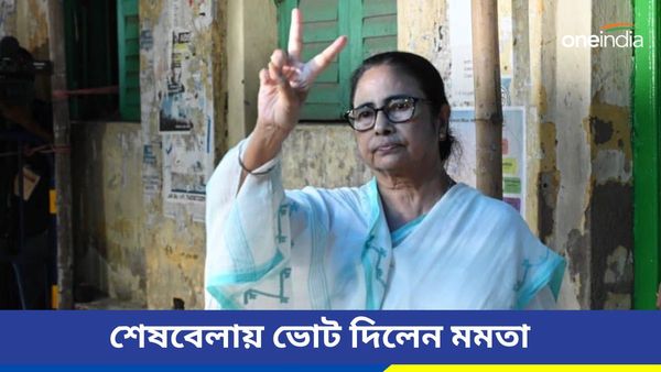 WB Lok Sabha Phase 7 Voting: সকাল থেকে কালীঘাটে বসেই ভোট প্রক্রিয়ায় নজর! শেষবেলায় ভোট দিলেন মমতা
