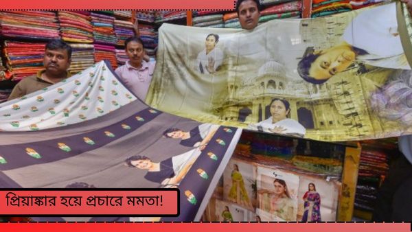 Mamata Banerjee-Priyanka Gandhi: প্রিয়াঙ্কা গান্ধীর হয়ে গলা ফাটাতে ওয়ানাড় যেতে পারেন মমতা