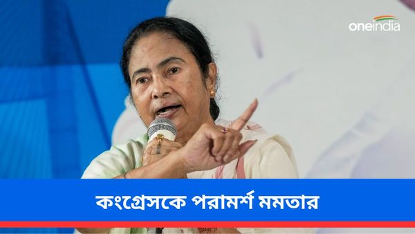সংসদের প্রথম অধিবেশনের শুরু থেকেই সরকারকে নিশানা! হাল ফেরাতে কংগ্রেসকে আর কী পরামর্শ মমতার