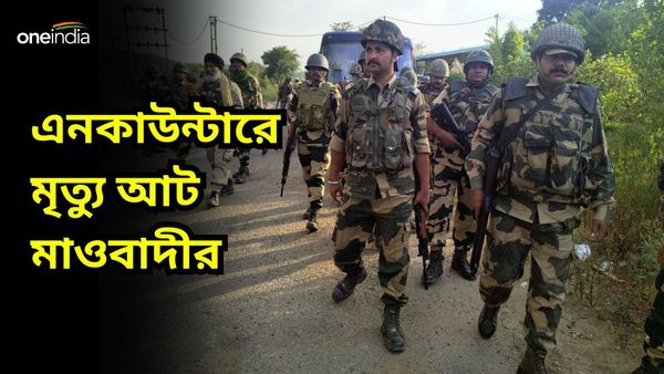 ছত্তিশগড়ে নিরাপত্তা বাহিনীর সঙ্গে এনকাউন্টার! কমপক্ষে মৃত আট মাওবাদী, মৃত্যু এক জওয়ানেরও