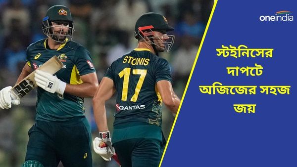 T20 World Cup 2024: স্টইনিসের দুরন্ত পারফরম্যান্স, ওয়ার্নারের রেকর্ড, সহজ জয় দিয়েই বিশ্বকাপ যাত্রা শুরু অজিদের