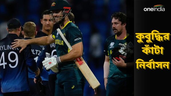 T20 World Cup 2024: ইংল্যান্ডকে ছিটকে দিতে অস্ট্রেলিয়ার কুবুদ্ধি! নির্বাসিত হতে পারেন অধিনায়ক মার্শ