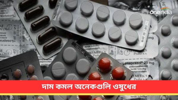 Medicine Price Cut: ৫৪ টি প্রয়োজনীয় ওষুধের মূল্য হ্রাস! সাধারণ মানুষের জন্য স্বস্তি