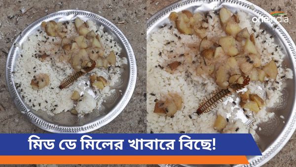 Mid Day Meal: মিড ডে মিলে বিছে! ওই খাবারই পড়ুয়াদের খেতে বললেন শিক্ষকরা