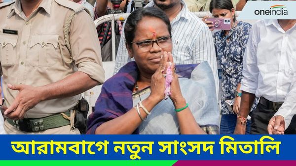 Arambagh: মিতালি বাগকে প্রার্থী করেই আরামবাগে বাজিমাত তৃণমূলের! কোথায় বেশি লিড? জয়ের ফ্যাক্টর কী?