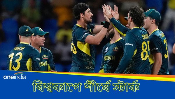 T20 World Cup 2024: মালিঙ্গার রেকর্ড চূর্ণ! বিশ্বকাপের ইতিহাসে সর্বাধিক উইকেটশিকারী মিচেল স্টার্ক