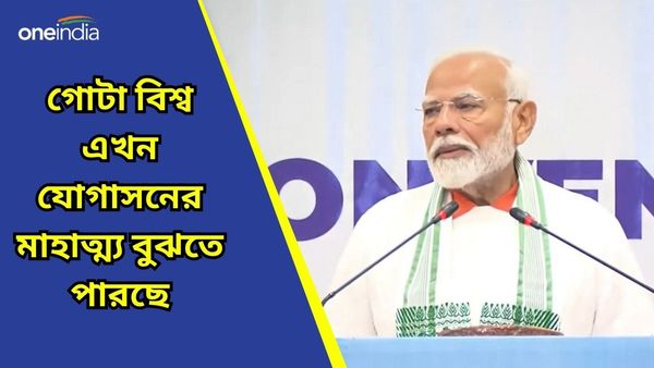International Yoga Day 2024: বিদেশে এখন যোগাসনের গুরুত্ব বুঝতে পারছে, ডাললেকের পাড়ে যোগাসন প্রধানমন্ত্রীর