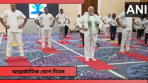 International Yoga Day 2024: যোগের মধ্যেই লুকিয়ে শক্তি! আরও কী বললেন প্রধানমন্ত্রী মোদী