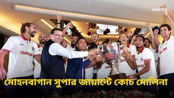 Mohun Bagan SG Head Coach: ATK-র পর এবার মোহনবাগান সুপার জায়ান্টে! মোলিনা ফের কলকাতায় ফিরছেন হেড কোচ হয়েই