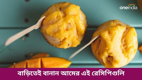 এই গরমে চুটিয়ে খান আম ডাল থেকে ম্যাঙ্গো কুলফি, কীভাবে বানাবেন, রইল রেসিপি