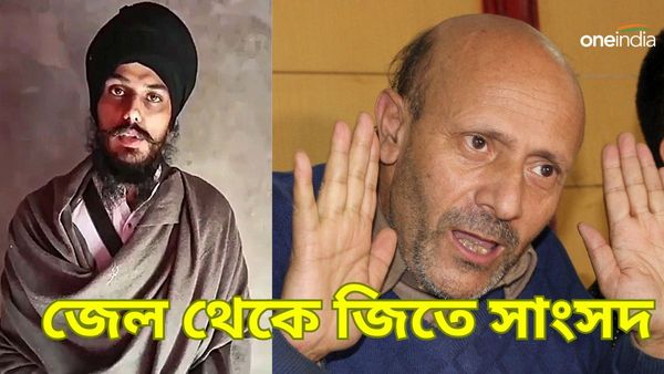 MP From Jail: জেল থেকেই জিতে সাংসদ অমৃতপাল, ওমরকে হারালেন ইঞ্জিনিয়ার রশিদ! শপথ নিতে কোন পথ খোলা?