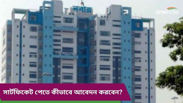 West Bengal Panchayat Department: অ্যাপেই পাওয়া যাবে ইনকাম-ক্যারেক্টার সার্টিফিকেট! কীভাবে?